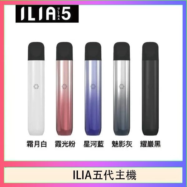 ILIA Ultra 5哩亞五代煙彈替換式霧化電子煙