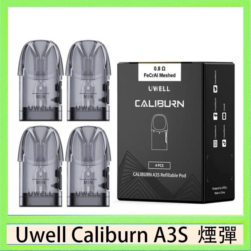 A3S Pod 空煙彈 UWELL Caliburn A3S Pod空倉煙彈官網