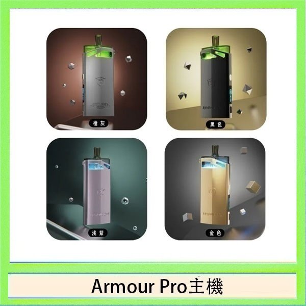 Armour Pro主機 將軍SAMURAI Armour Pro 30W發光主機電子煙空倉煙彈