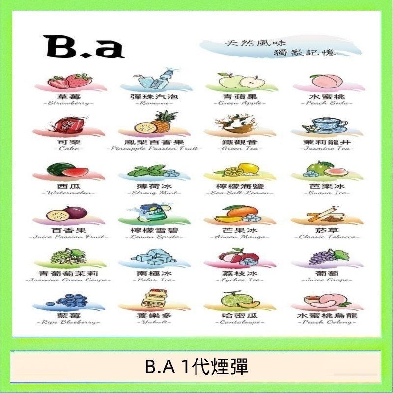 B.A 1代煙彈 B.A 一代主機煙彈電子煙一盒三顆
