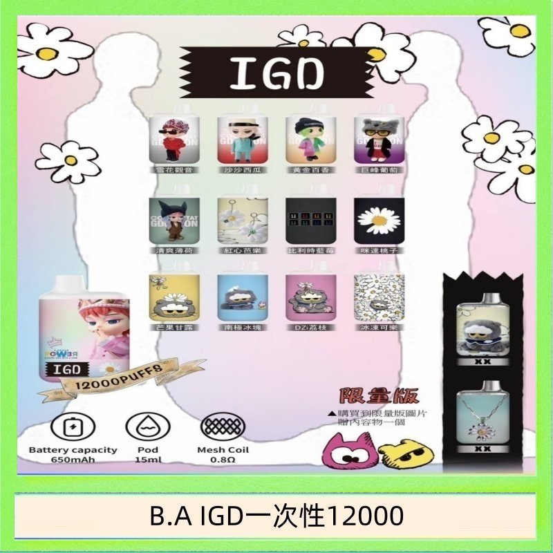 B.A IGD一次性12000 B.A IGD12000口 電子煙