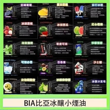 BIA比亞冰釀小煙油30ml/3.5%