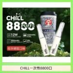 始祖鳥CHILL鴨嘴獸拋棄式電子菸 8800口一次性免充電