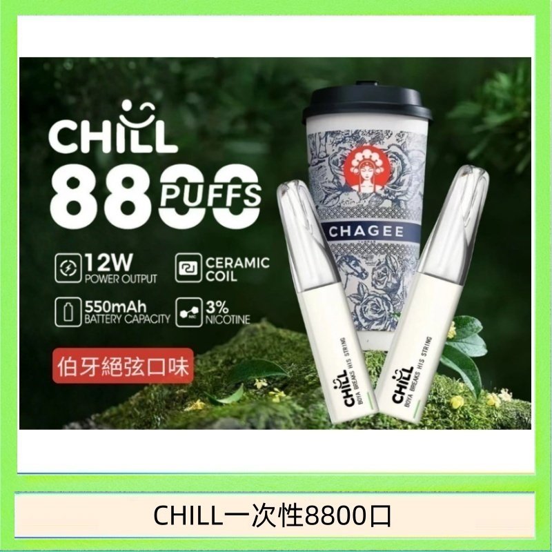 CHILL8000 始祖鳥CHILL鴨嘴獸拋棄式電子菸 8800口一次性免充電
