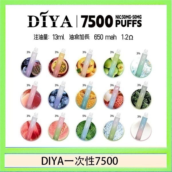DIYA7500 DIYA叮啞拋棄式7500 Puffs一次性電子煙3%
