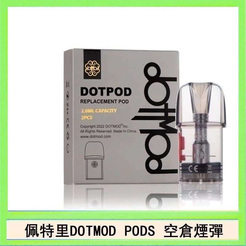 DOTPODS PRO空倉 佩特里DOTMOD DOTPODS PRO電子煙空倉煙彈官網