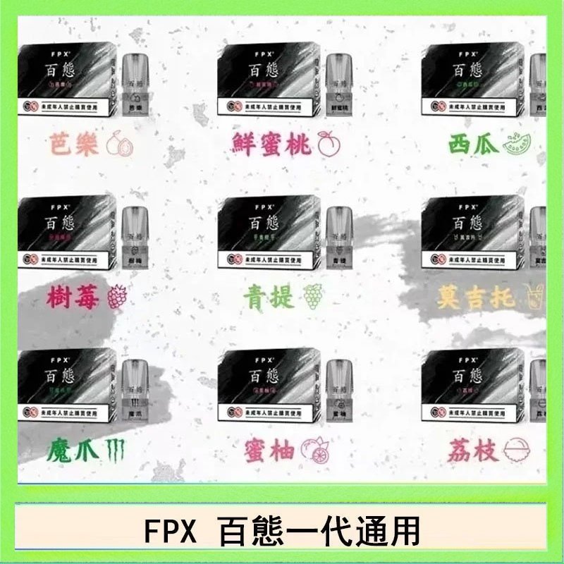 FPX百態 FPX百態霧化彈通用RELX悅刻一代lana/sp2