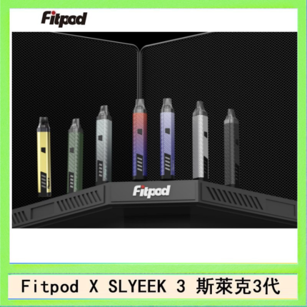 Fitpod X SLYEEK 3斯萊克三代注油小主機