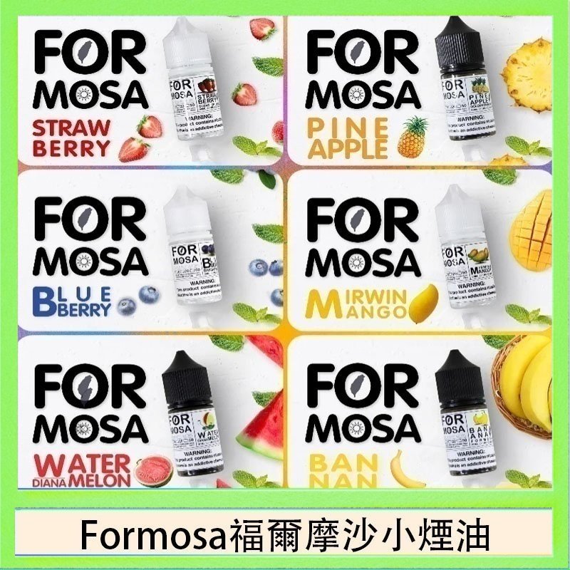 Formosa福爾摩沙小煙油 Formosa福爾摩沙小煙油30ml