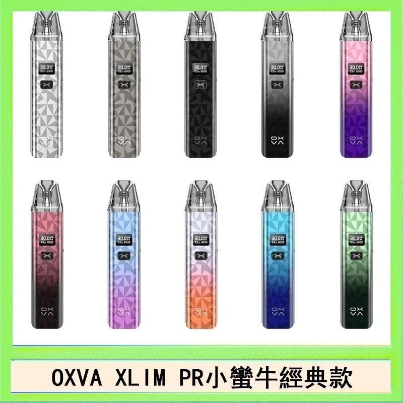OXVA XLIM PRO經典款 OXVA XLIM PRO小蠻牛經典款30W電子煙小煙主機官網