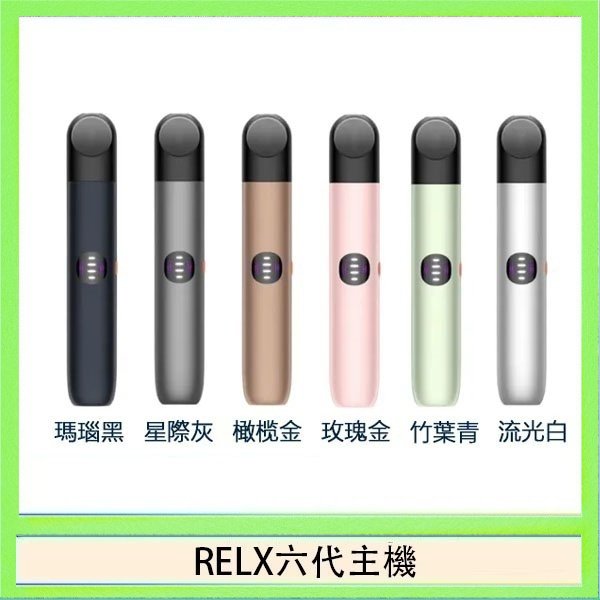 RELX六代主機 Relx悅刻主機六代Infinity 2 大/小煙量調節