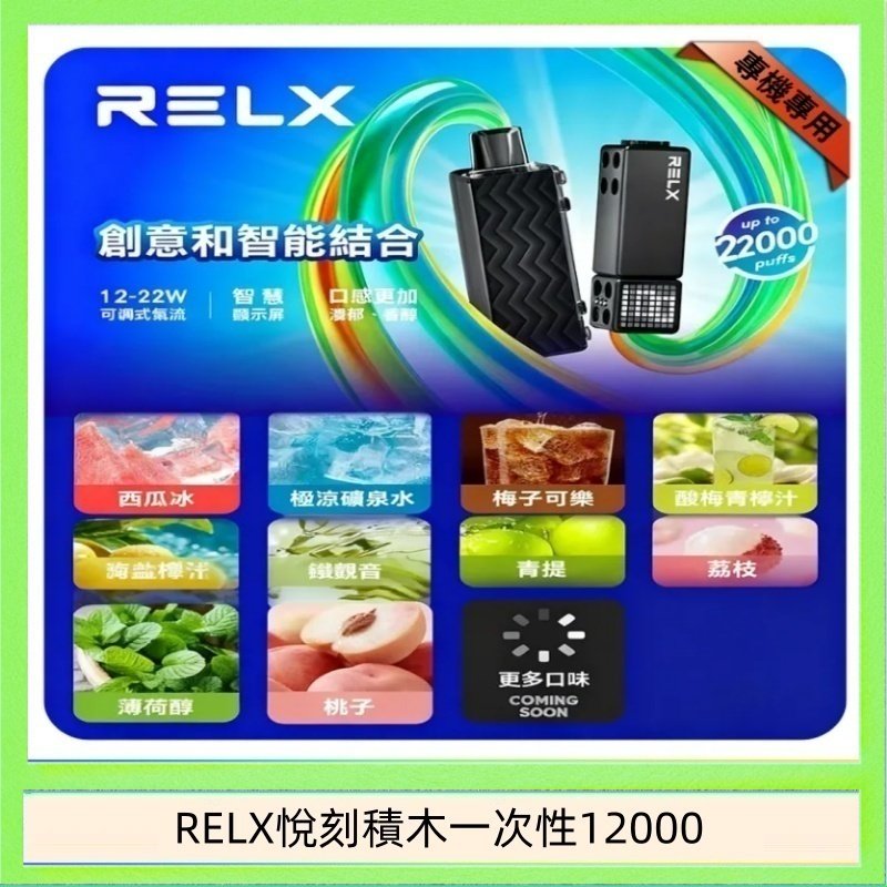 RELX積木 悅刻Relx積木 Creator 22000 Puffs電子煙主機煙彈一次性