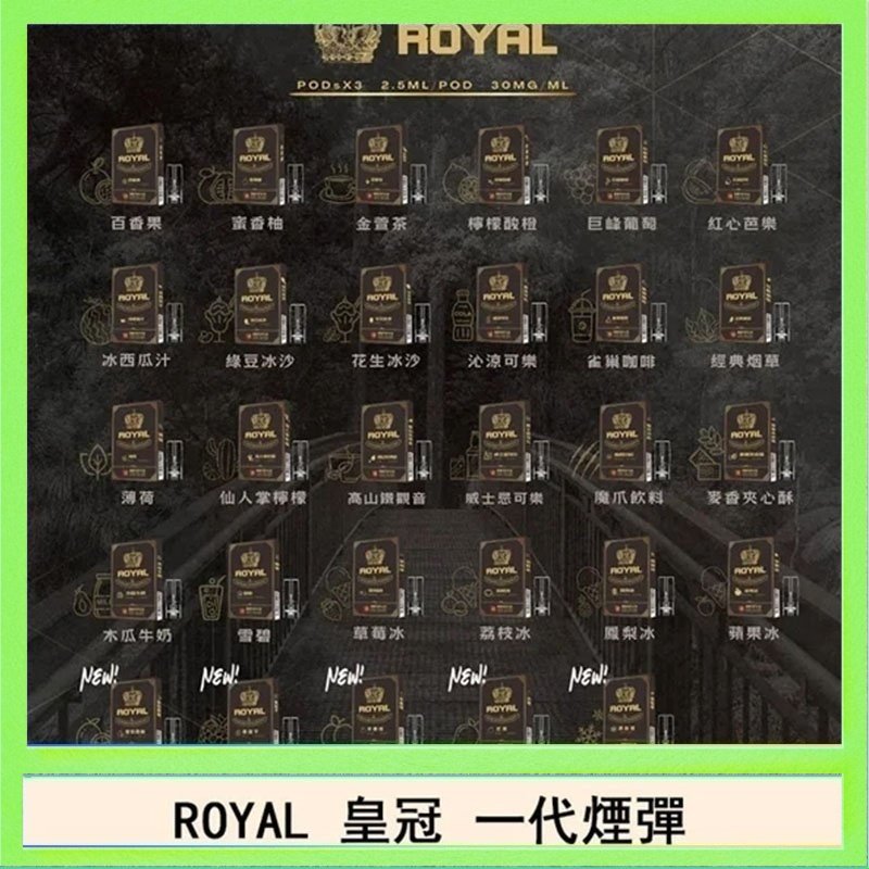ROYAL皇冠 ROYAL皇冠煙彈通用relx一代/ILIA/sp2s