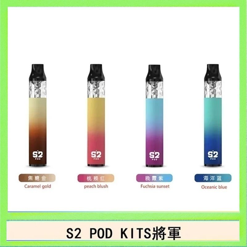 S2 POD S2 POD KITS將軍換彈注油菸主機