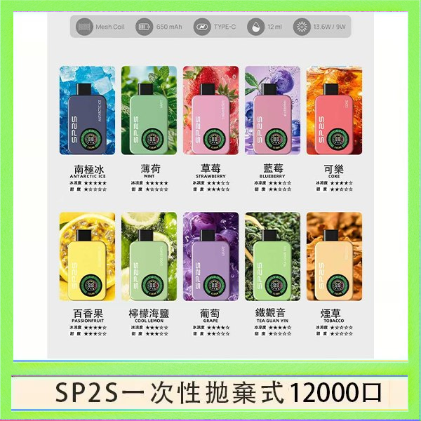 SP2S拋棄式電子煙思博瑞一次性12000口