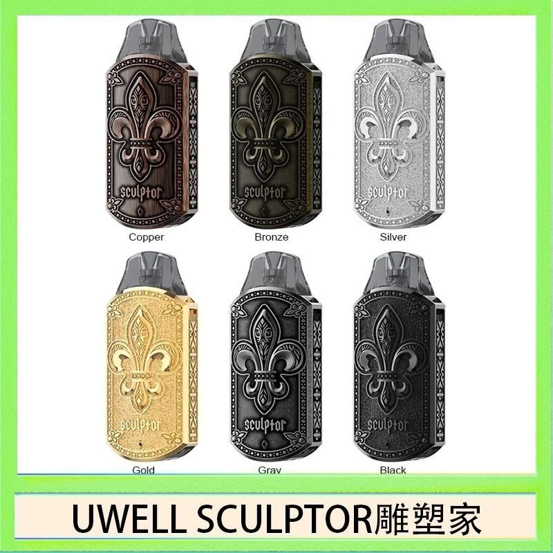 UWELL SCULPTOR雕塑家 UWELL SCULPTOR雕塑家 11W電鍍金屬雕刻空倉煙彈