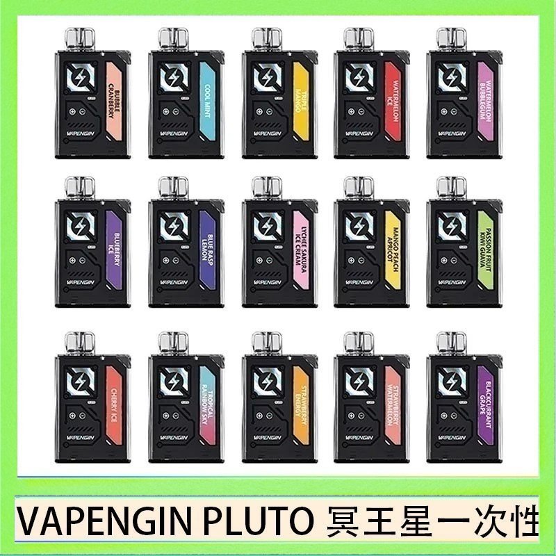 VAPENGIN PLUTO冥王星 VAPENGIN PLUTO冥王星充電拋棄式電子煙7500口一次性