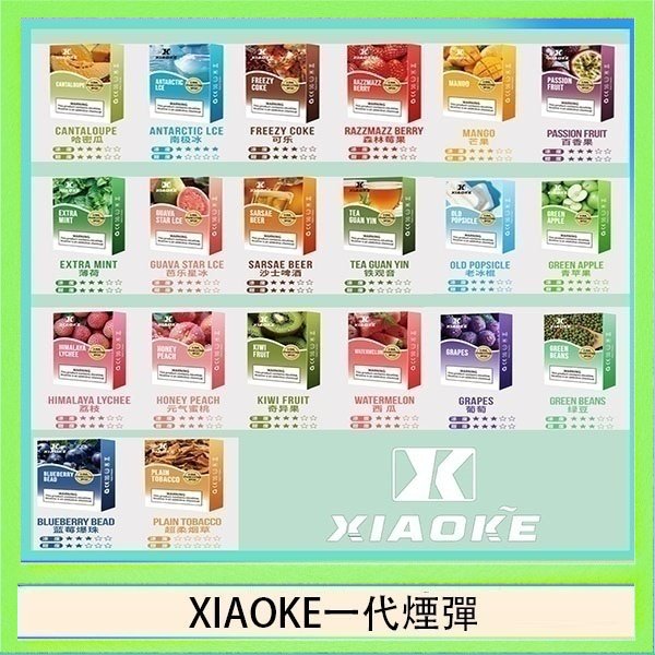XIAOke一代 XIAOKE梟客煙彈一代電子菸彈3顆入適配一代主機
