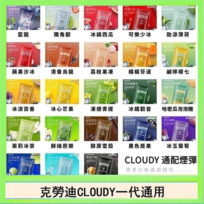 克勞迪CLOUDY 克勞迪CLOUDY電子煙通用RELX悅刻一代煙彈