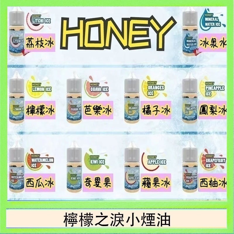HONEY LEMON ICE檸檬之淚小煙油30ml（35mg）