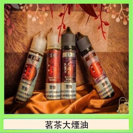 茗茶大煙油60ml（0mg）日本進口